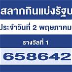 ตรวจลอตเตอรี่1พฤษภาคม2565